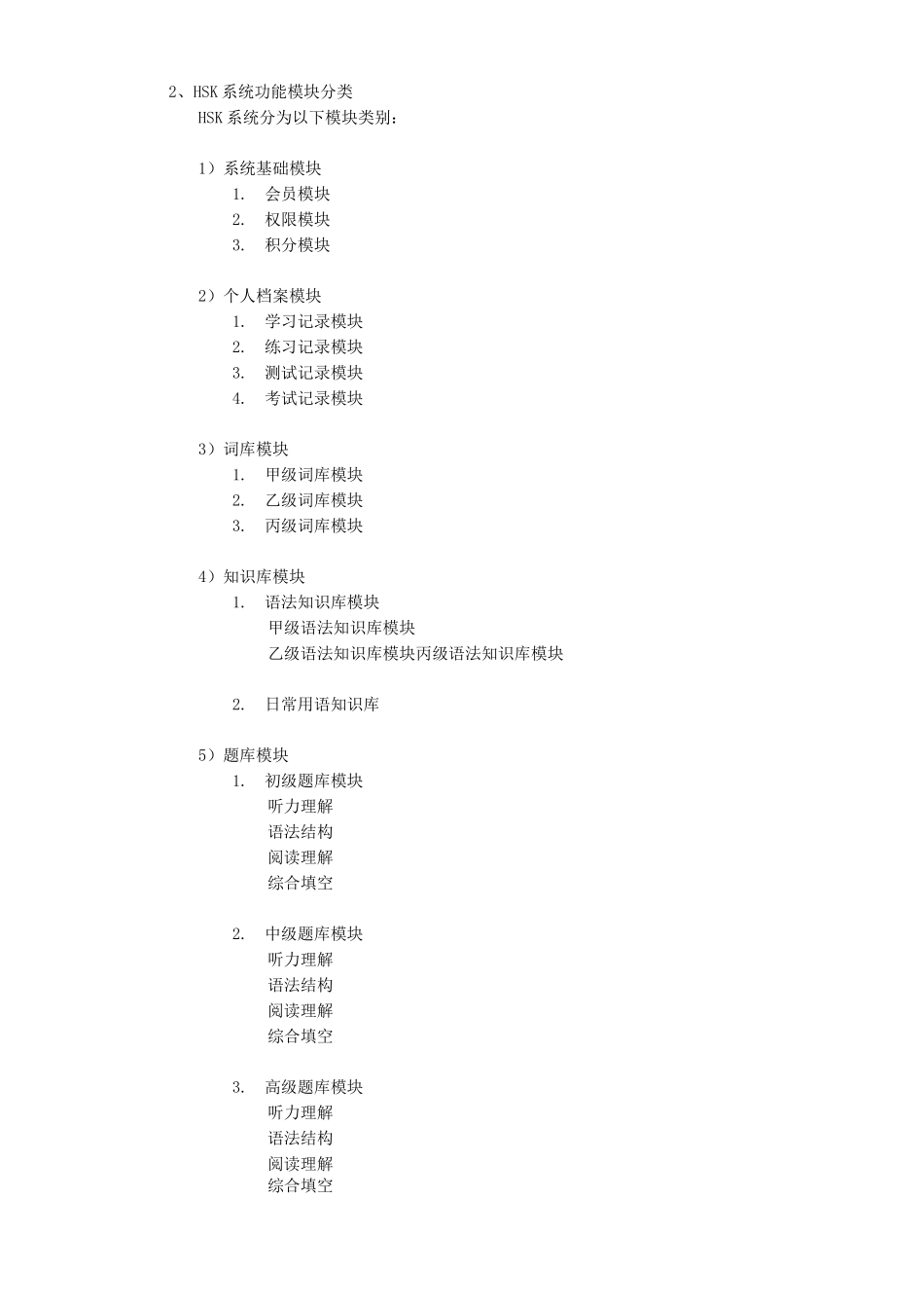 HSK培训系统方案_第2页