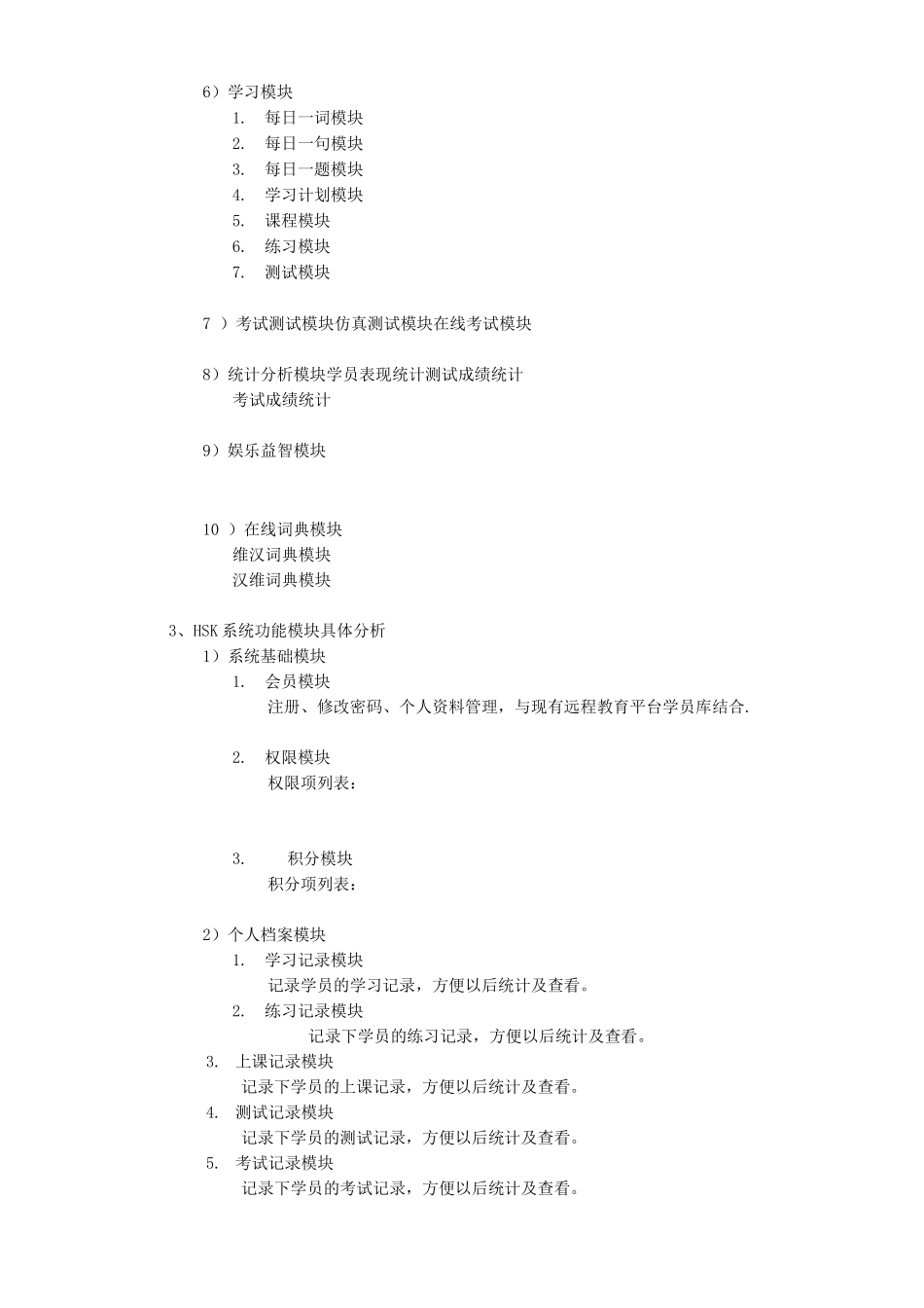 HSK培训系统方案_第3页