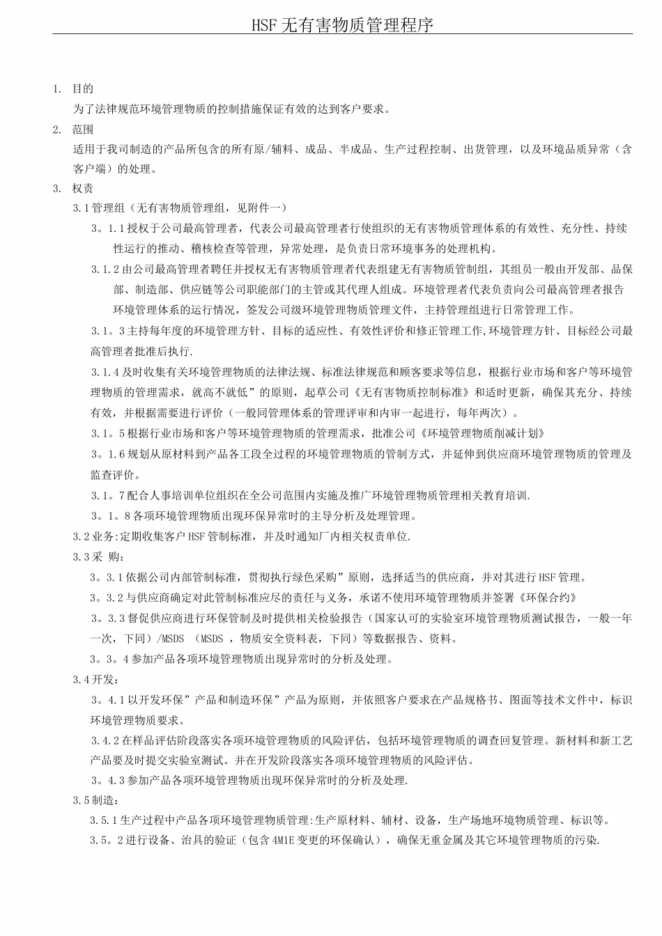 HSF-无有害物质管理程序-版要点_第1页