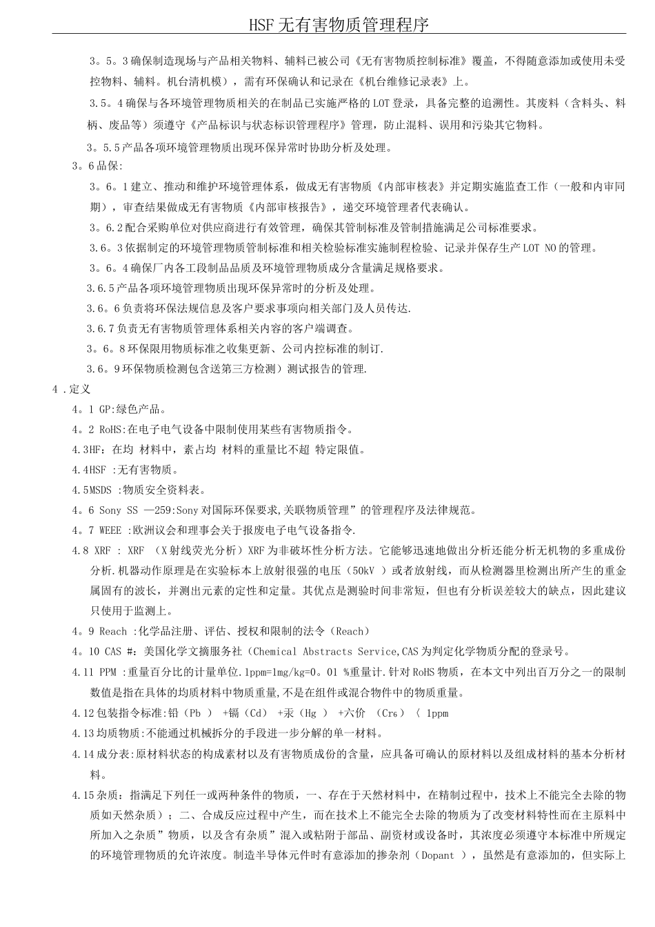 HSF-无有害物质管理程序-版要点_第2页