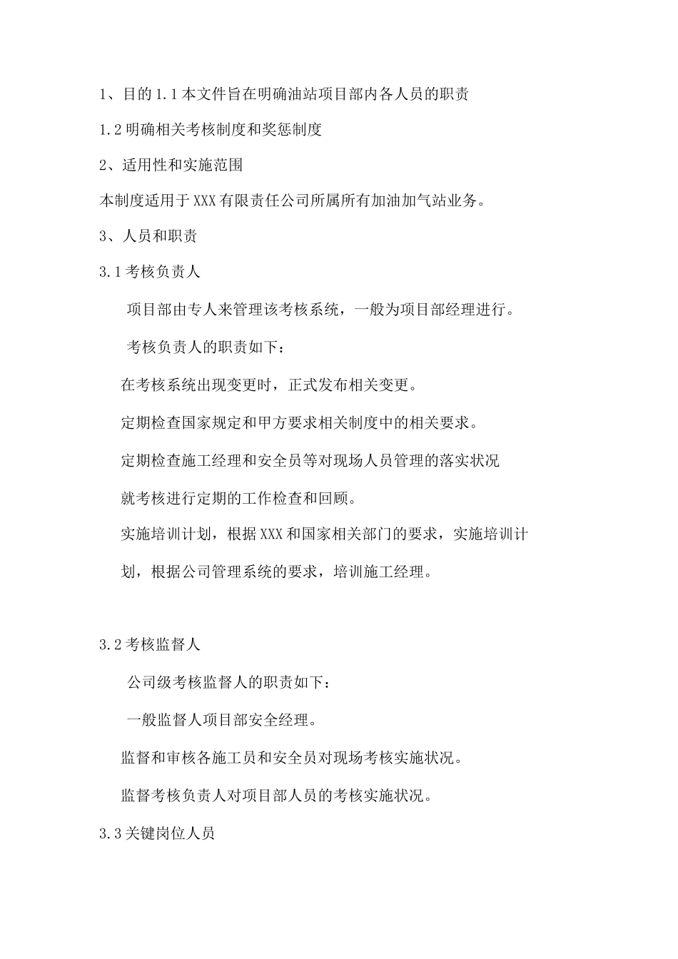 HSSE绩效考核及奖惩制度_第2页