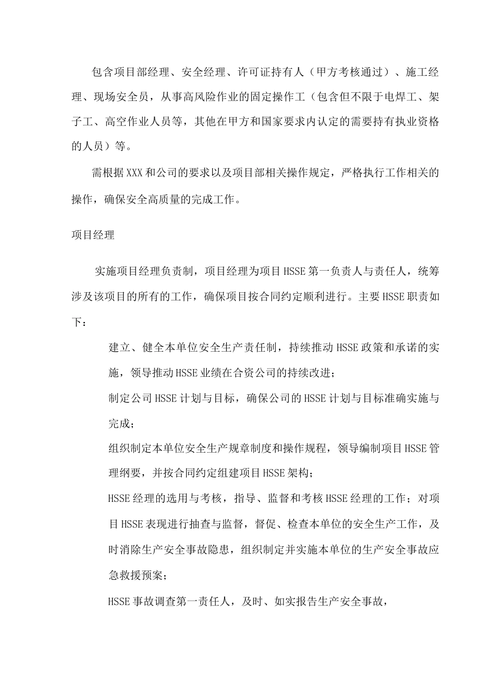 HSSE绩效考核及奖惩制度_第3页
