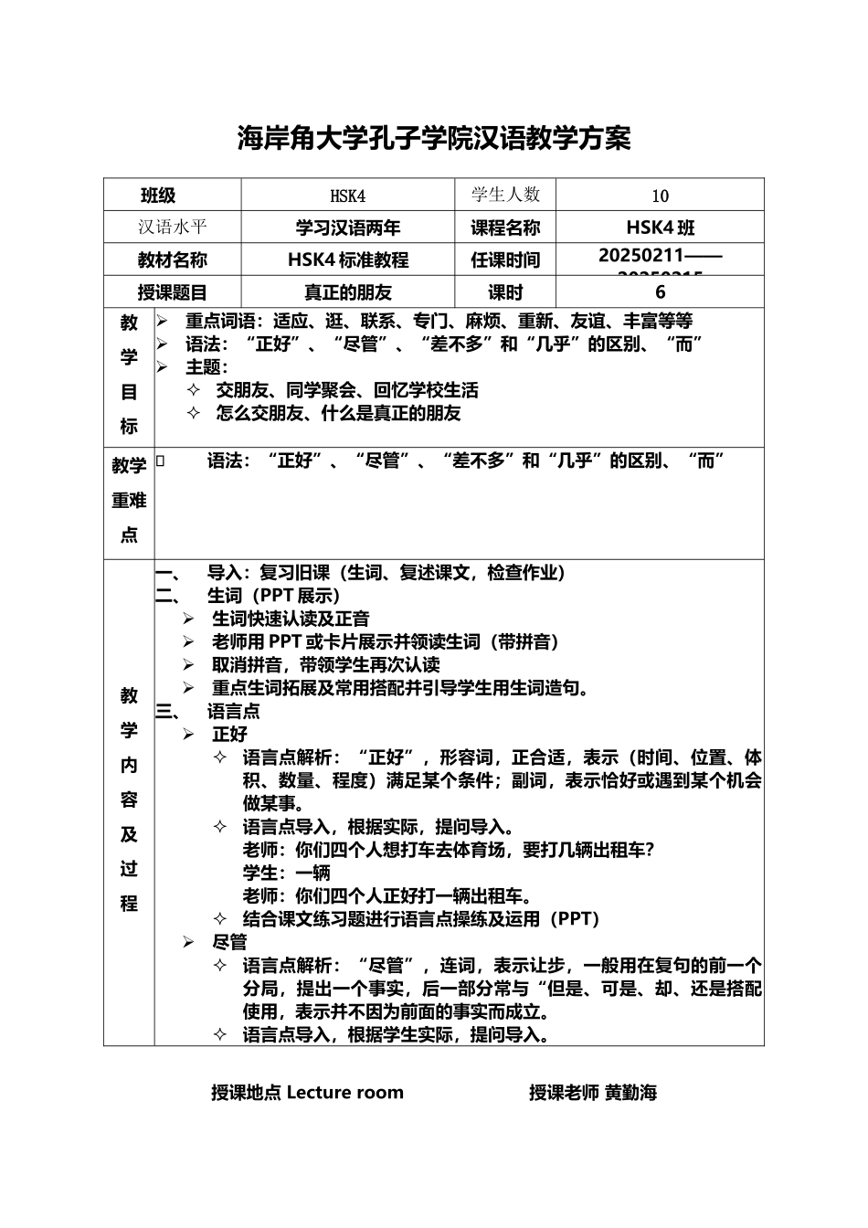 HSK4标准教程上教案第二课真正的朋友_第2页