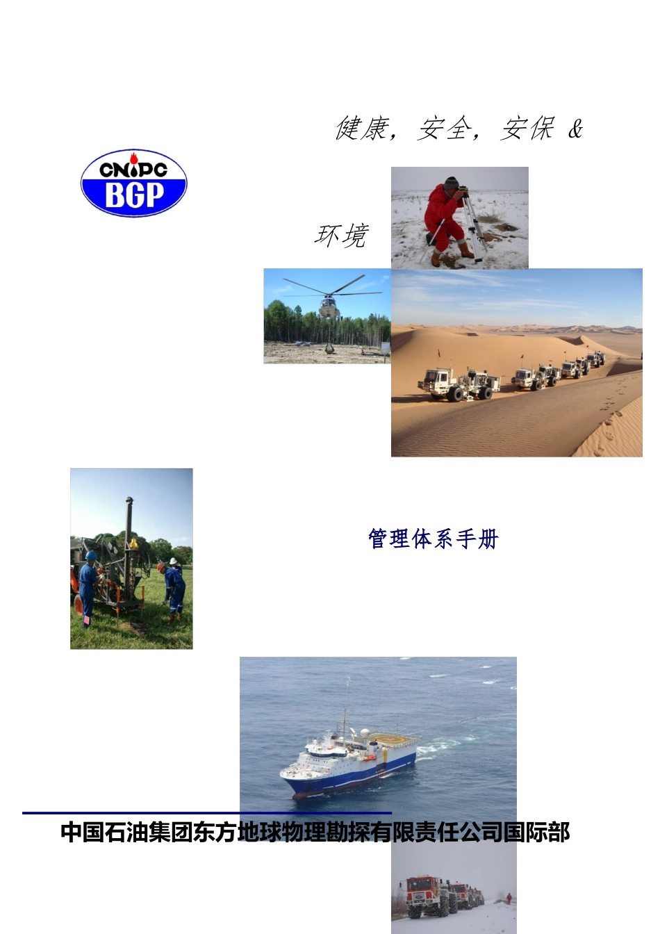 HSSE管理体系手册_第2页