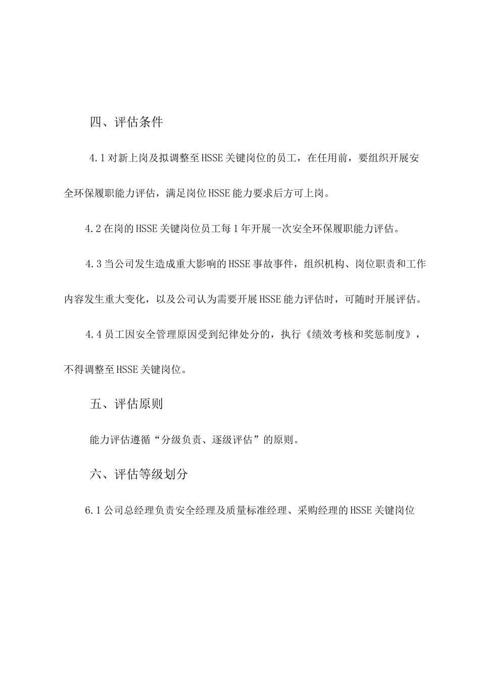 HSSE关键岗位员工HSSE管理制度_第2页