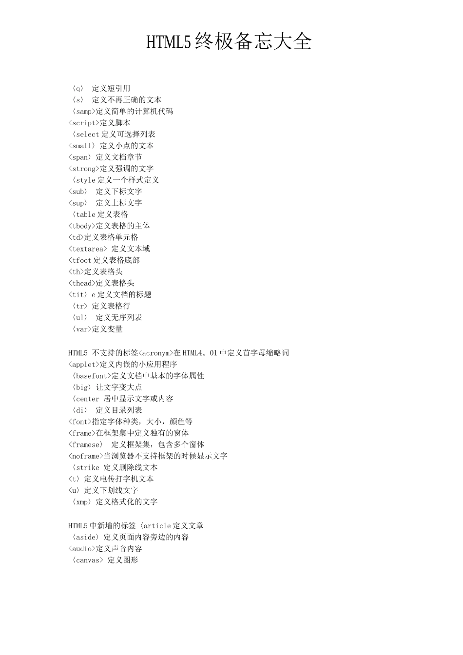 HTML5标签属性备忘_第3页