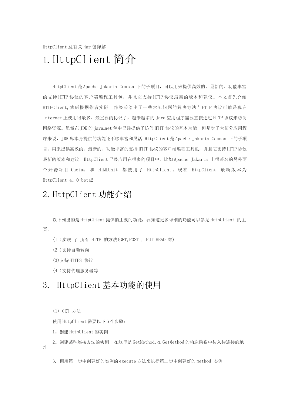 HttpClient及有关jar包详解_第1页