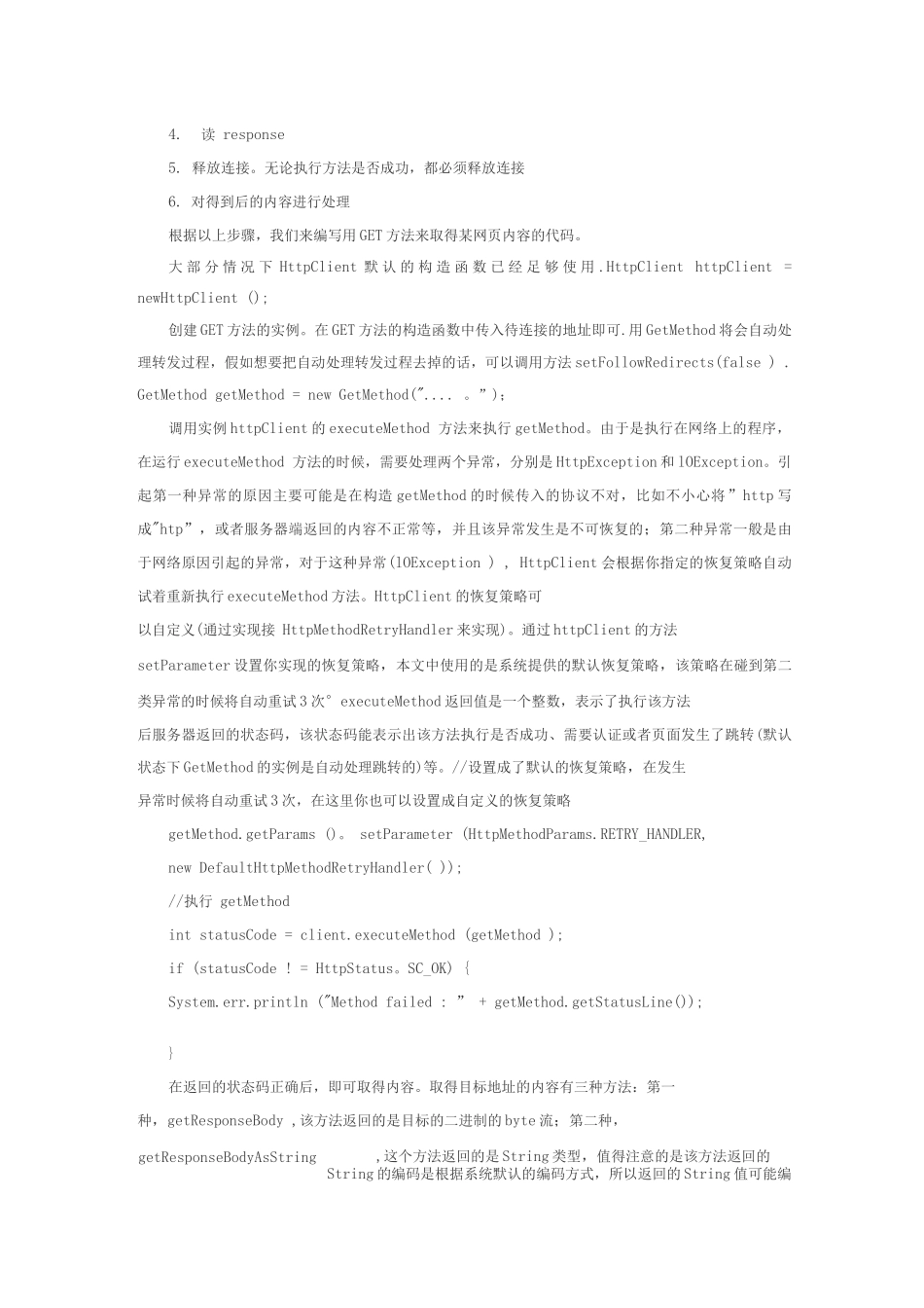 HttpClient及有关jar包详解_第2页