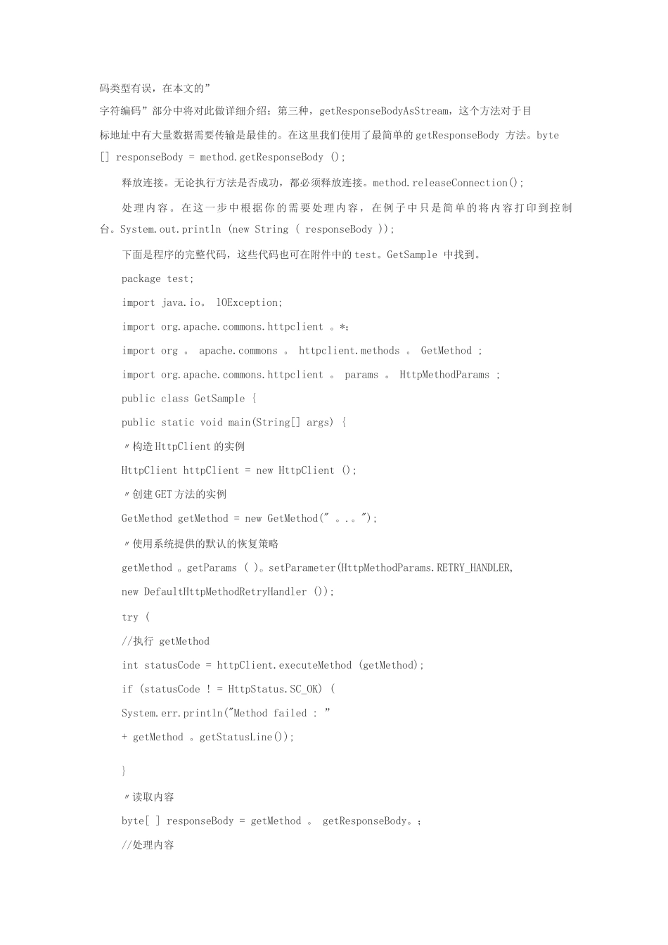 HttpClient及有关jar包详解_第3页