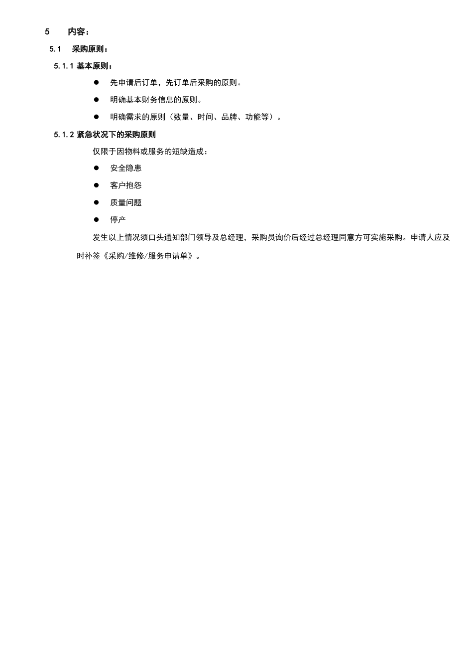 HX-QPI-01-采购过程管理控制程序_第3页