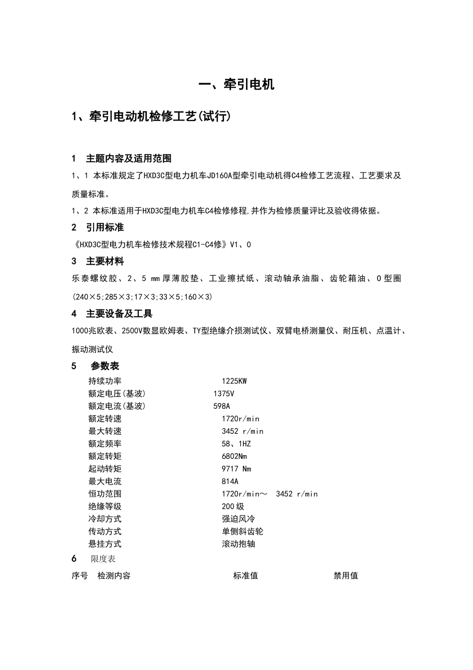 HXDC型电力机车C检修实用工艺_第3页