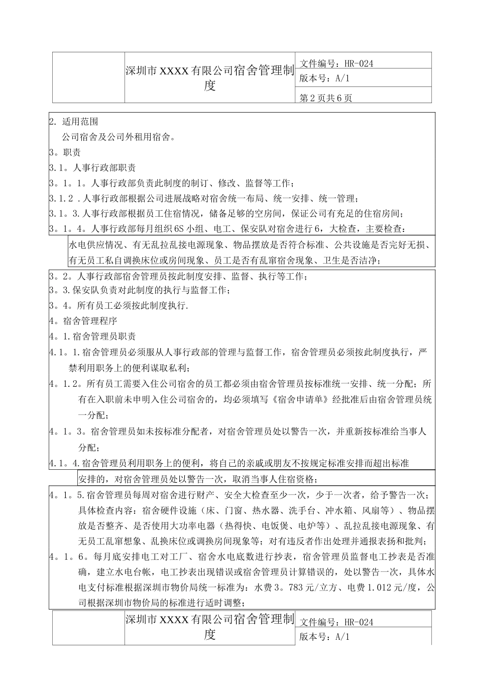 HUAWEI-公司宿舍管理制度_第2页