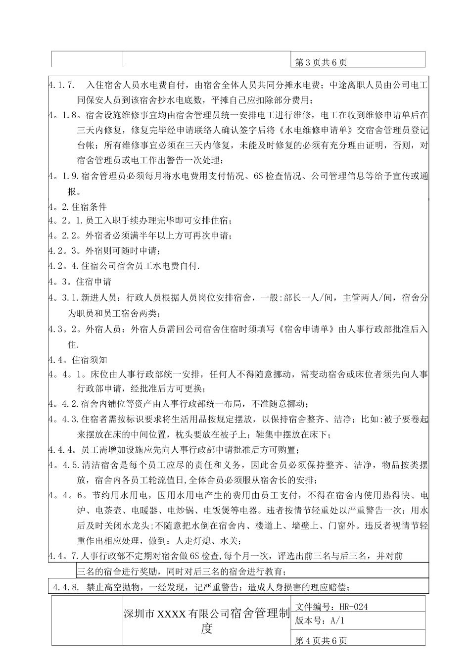 HUAWEI-公司宿舍管理制度_第3页