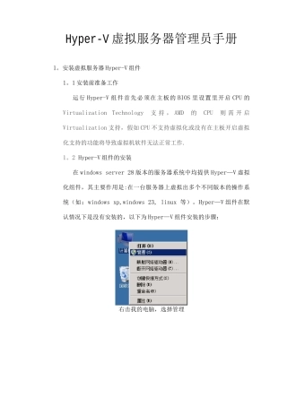 Hyper-V虚拟服务器管理员手册