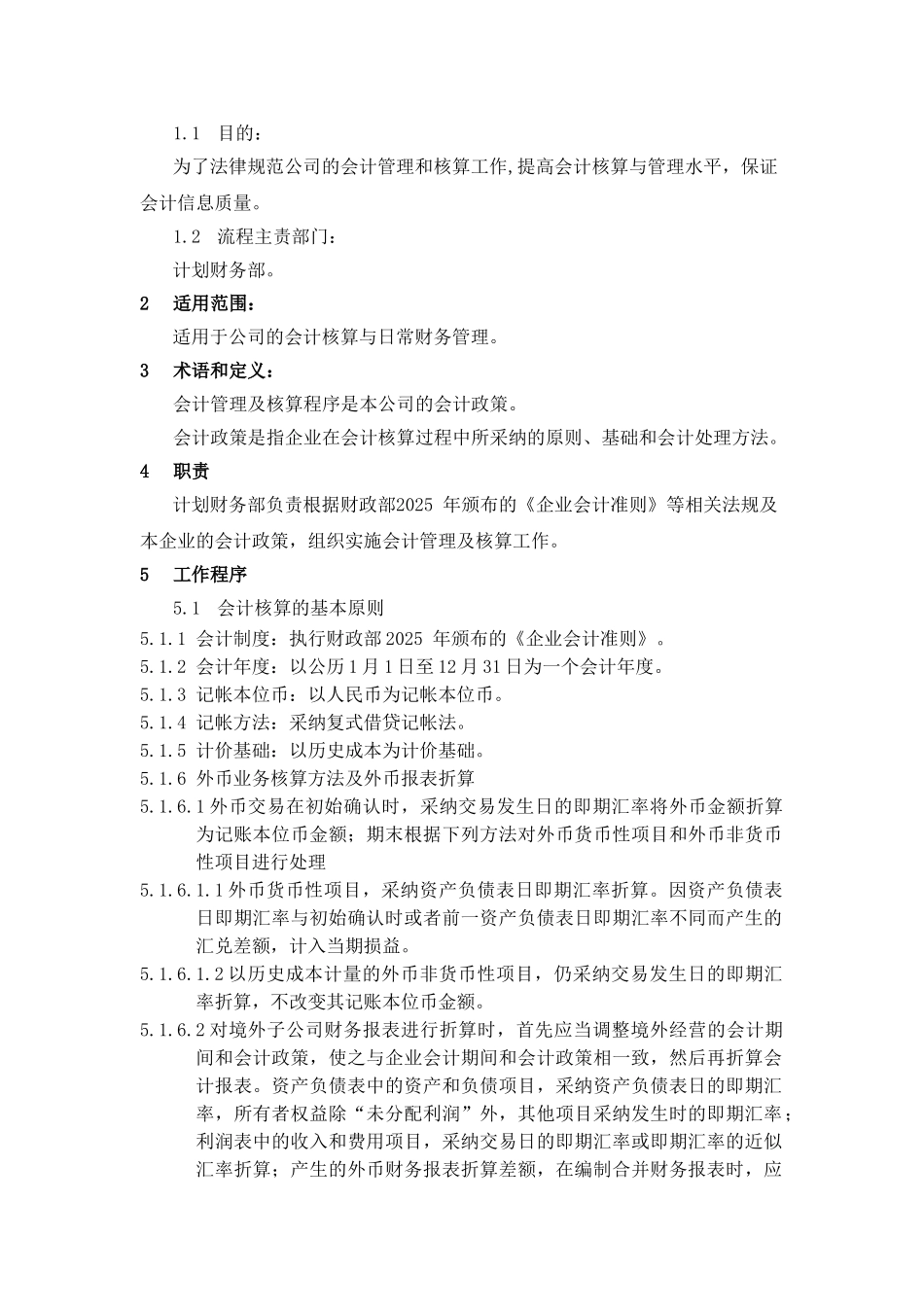 HZ-QP-JC001会计管理及核算程序_第2页