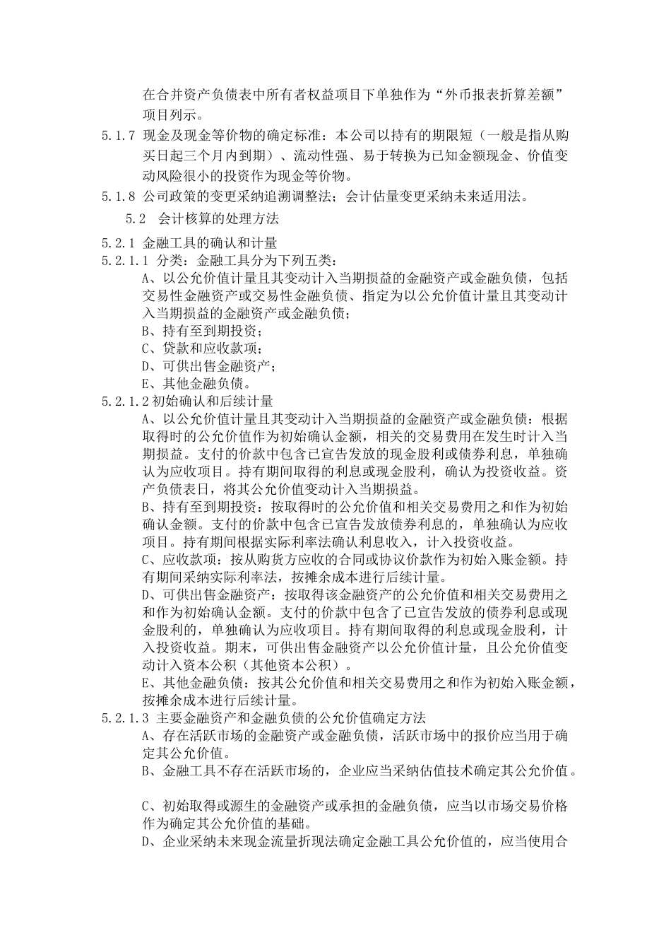 HZ-QP-JC001会计管理及核算程序_第3页