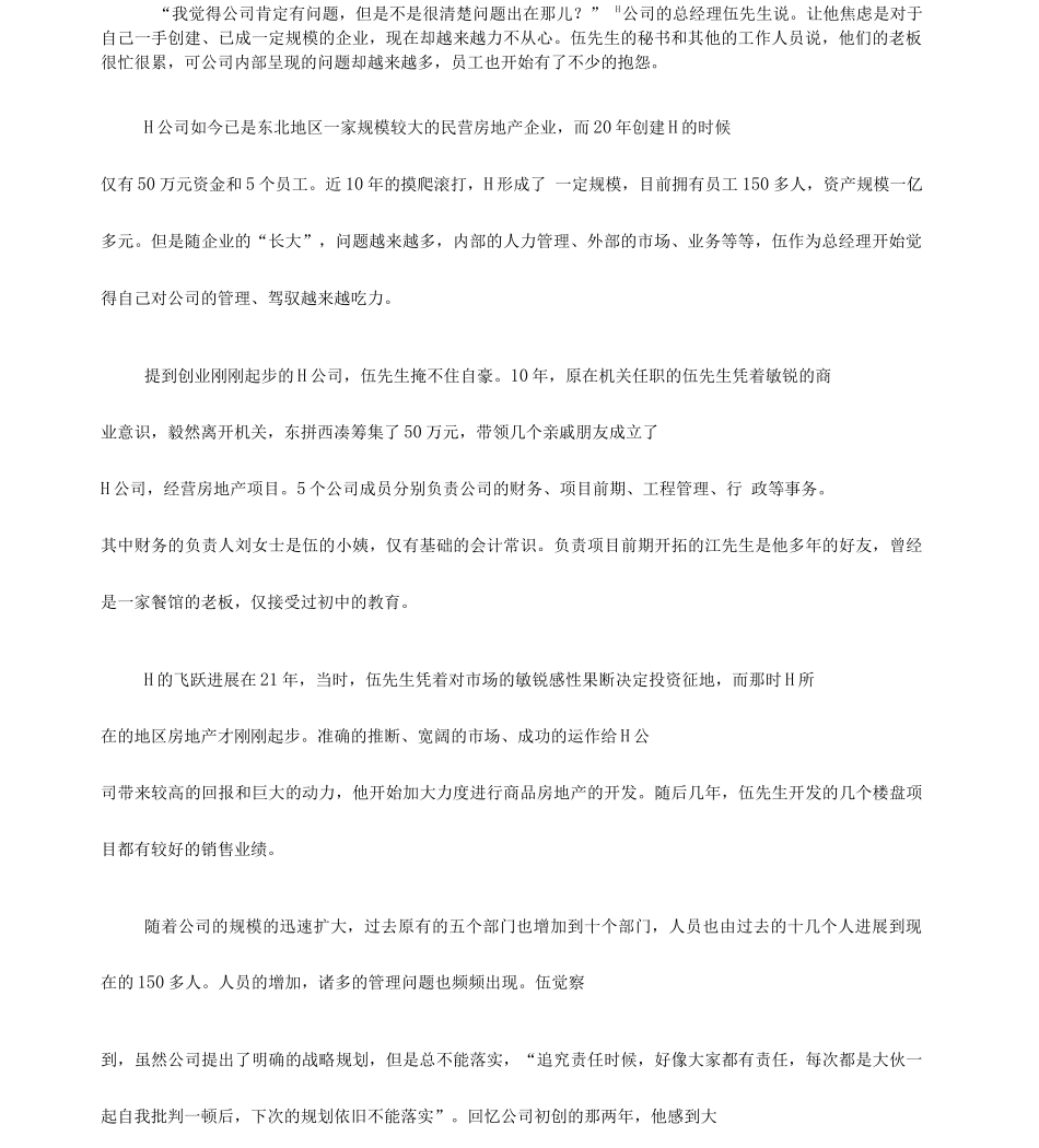 h公司人力资源案例_第2页