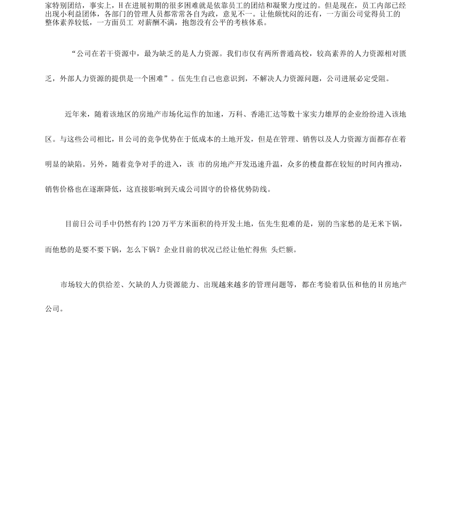 h公司人力资源案例_第3页