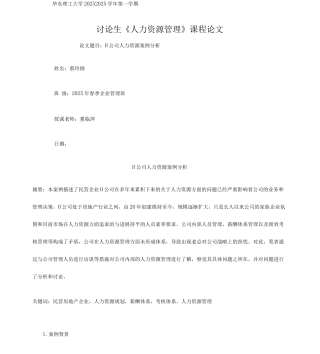 h公司人力资源案例