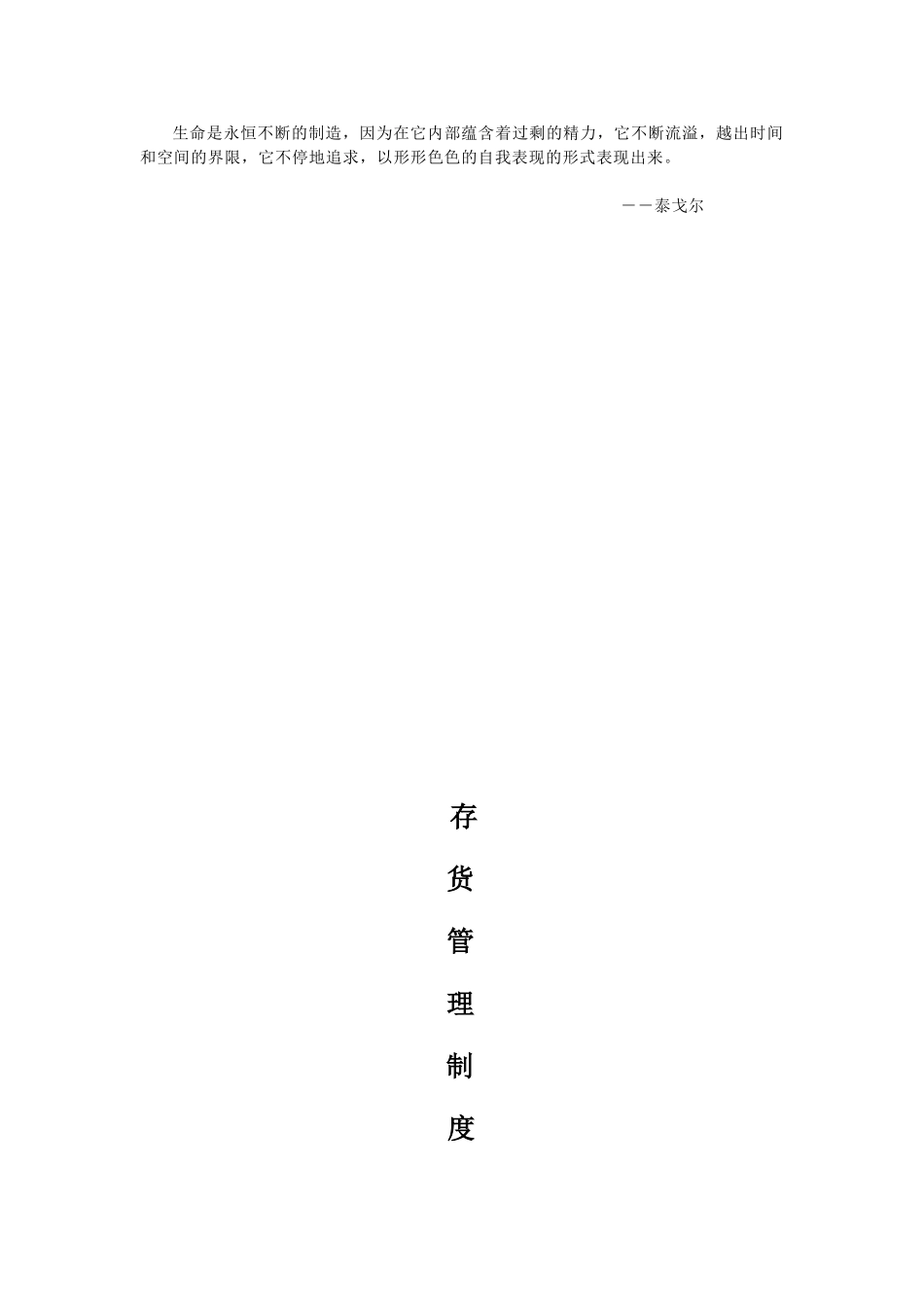 Huvtcp存货管理制度_第1页