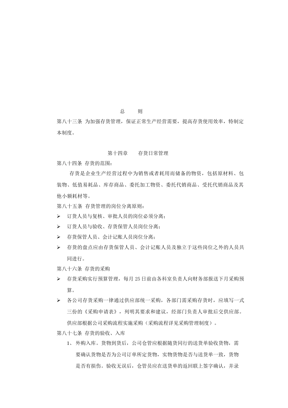 Huvtcp存货管理制度_第2页