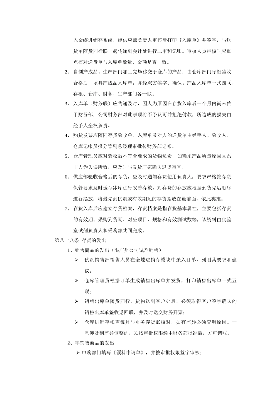 Huvtcp存货管理制度_第3页