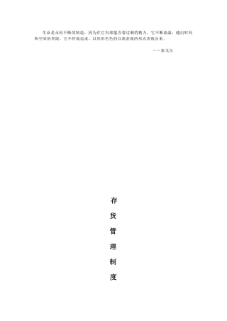 Huvtcp存货管理制度