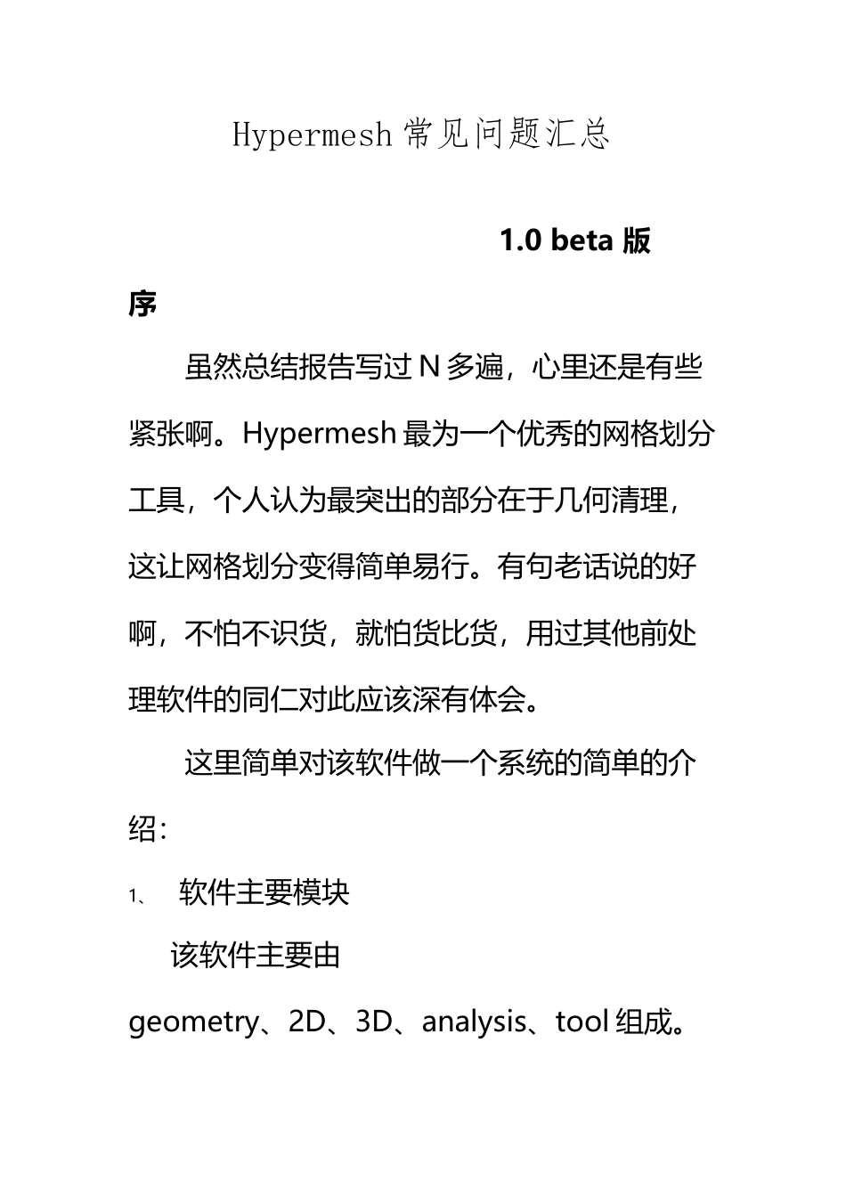 hypermesh常见问题汇总_第2页