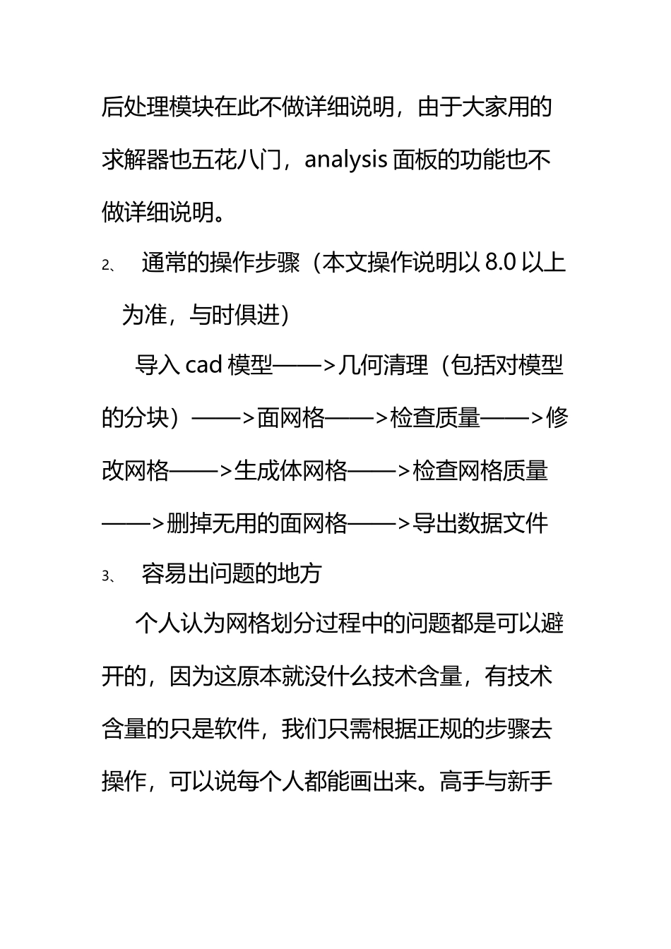 hypermesh常见问题汇总_第3页