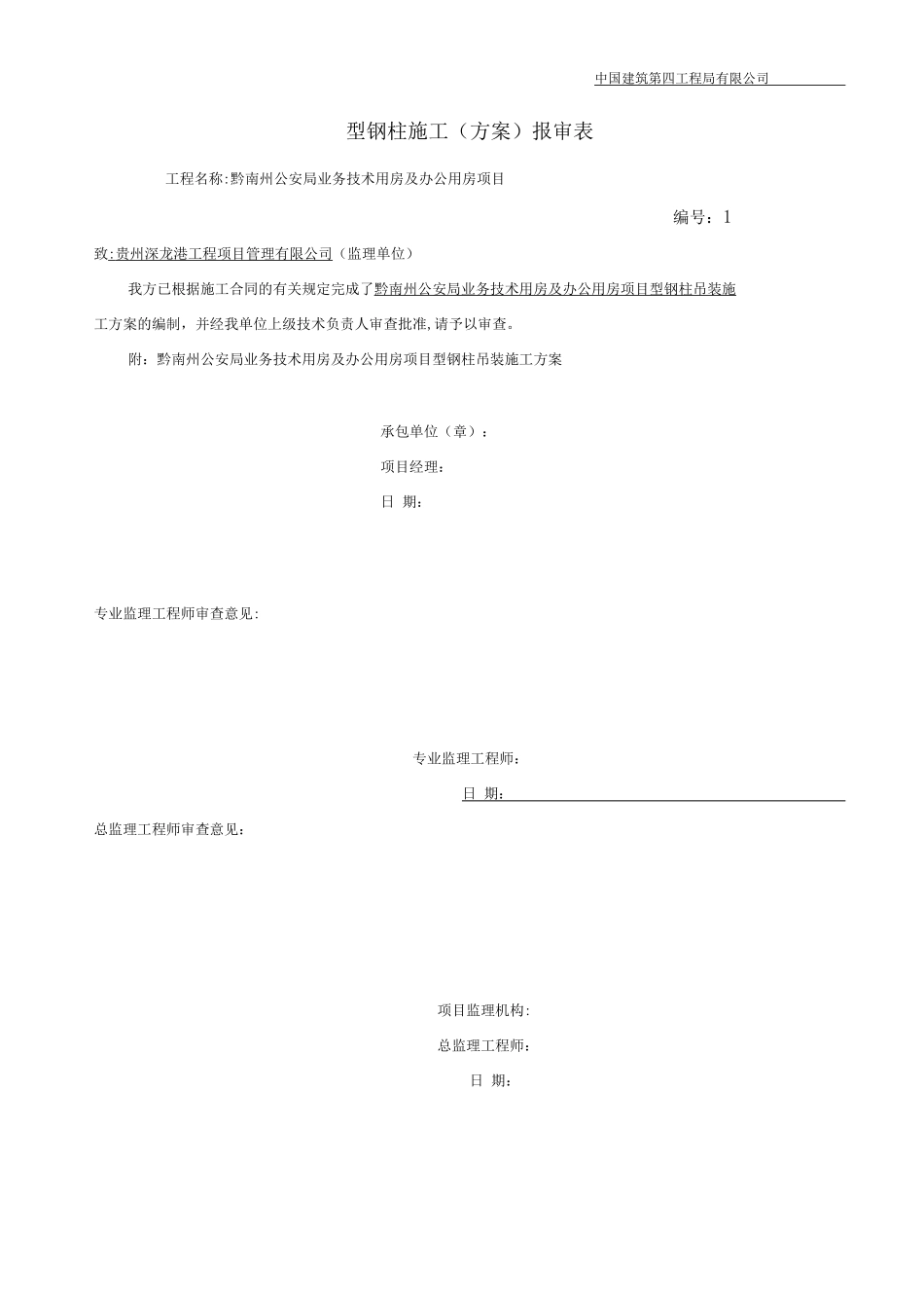 H型钢柱施工方案_第1页