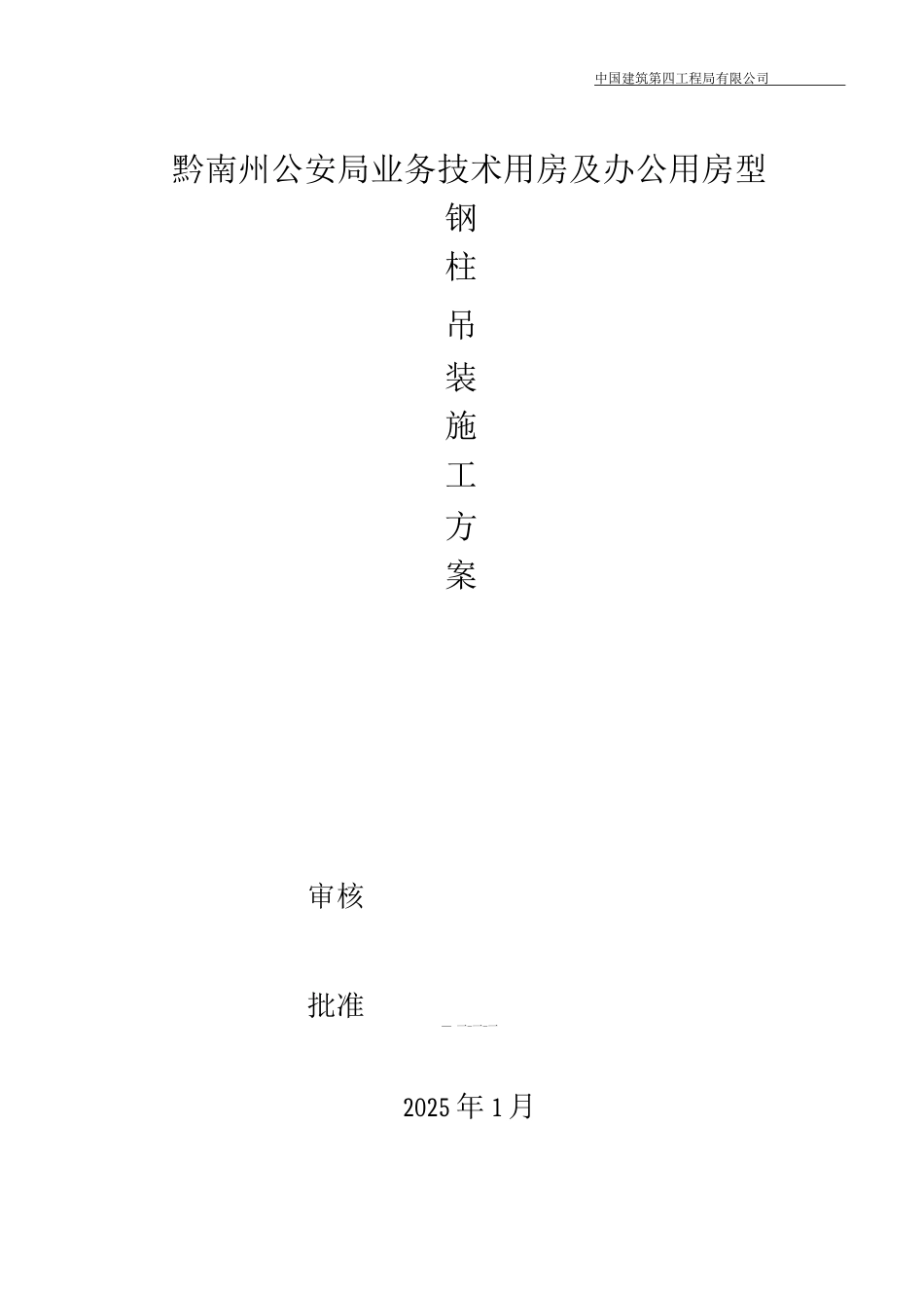 H型钢柱施工方案_第2页