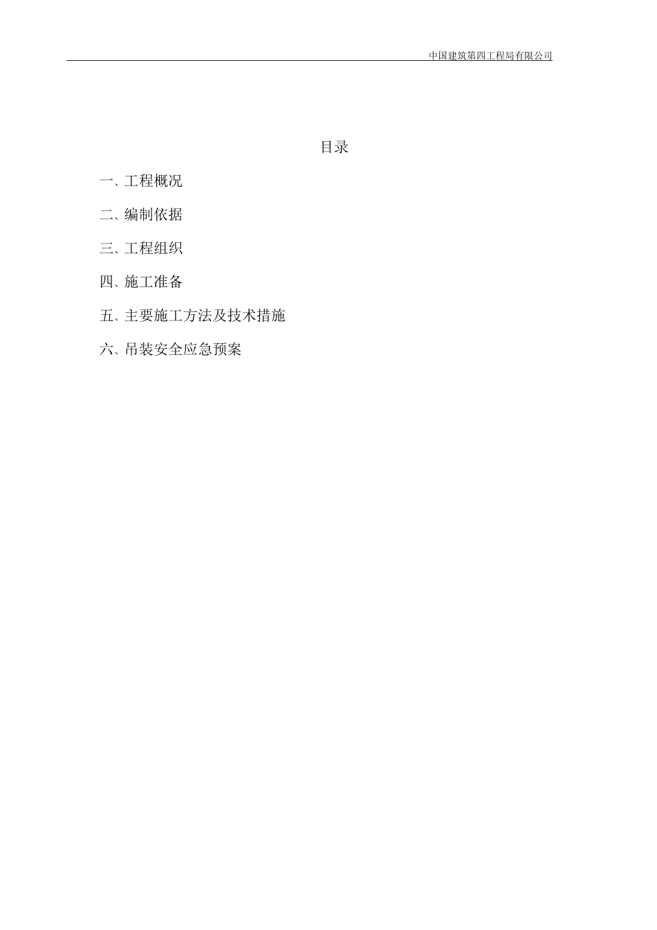 H型钢柱施工方案_第3页