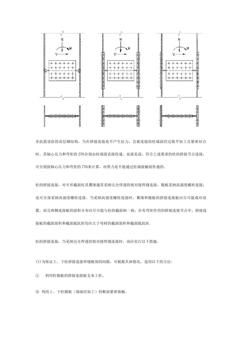 H型钢柱拼接节点技术手册_第2页