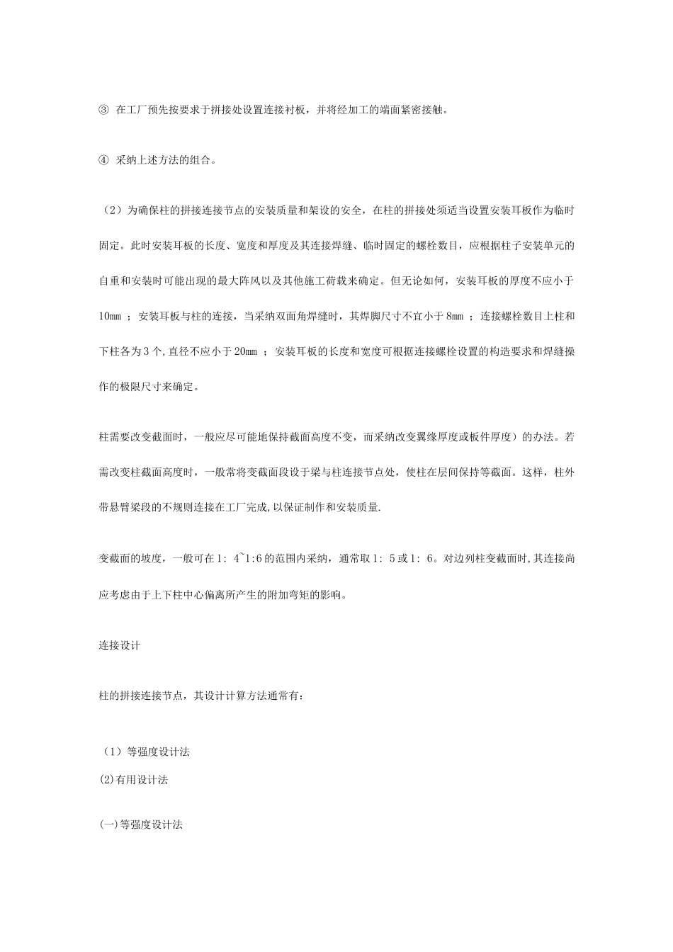 H型钢柱拼接节点技术手册_第3页