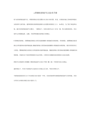 H型钢柱拼接节点技术手册