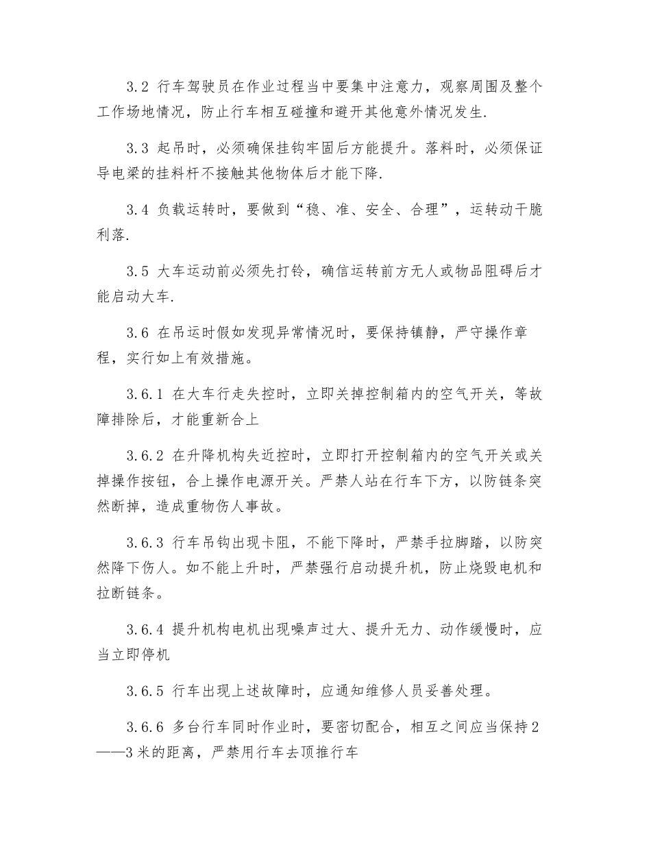 H型工艺行车安全操作规程_第2页
