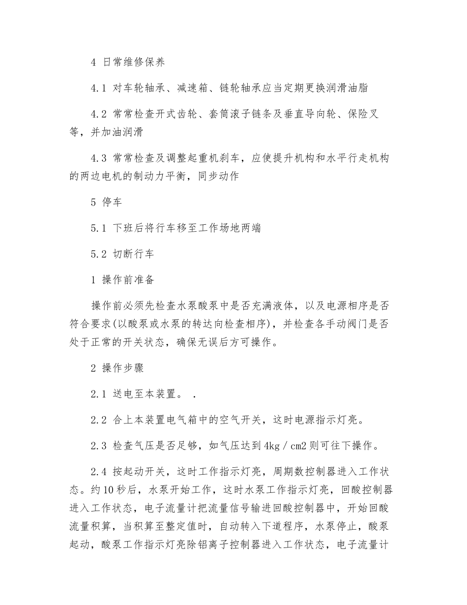 H型工艺行车安全操作规程_第3页