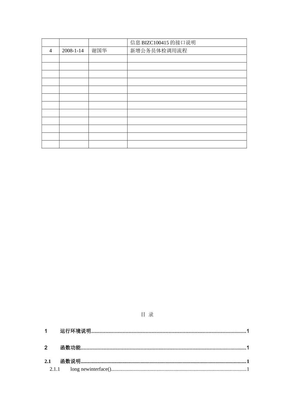 Hygeia城镇职工基本医疗保险管理信息系统_第2页