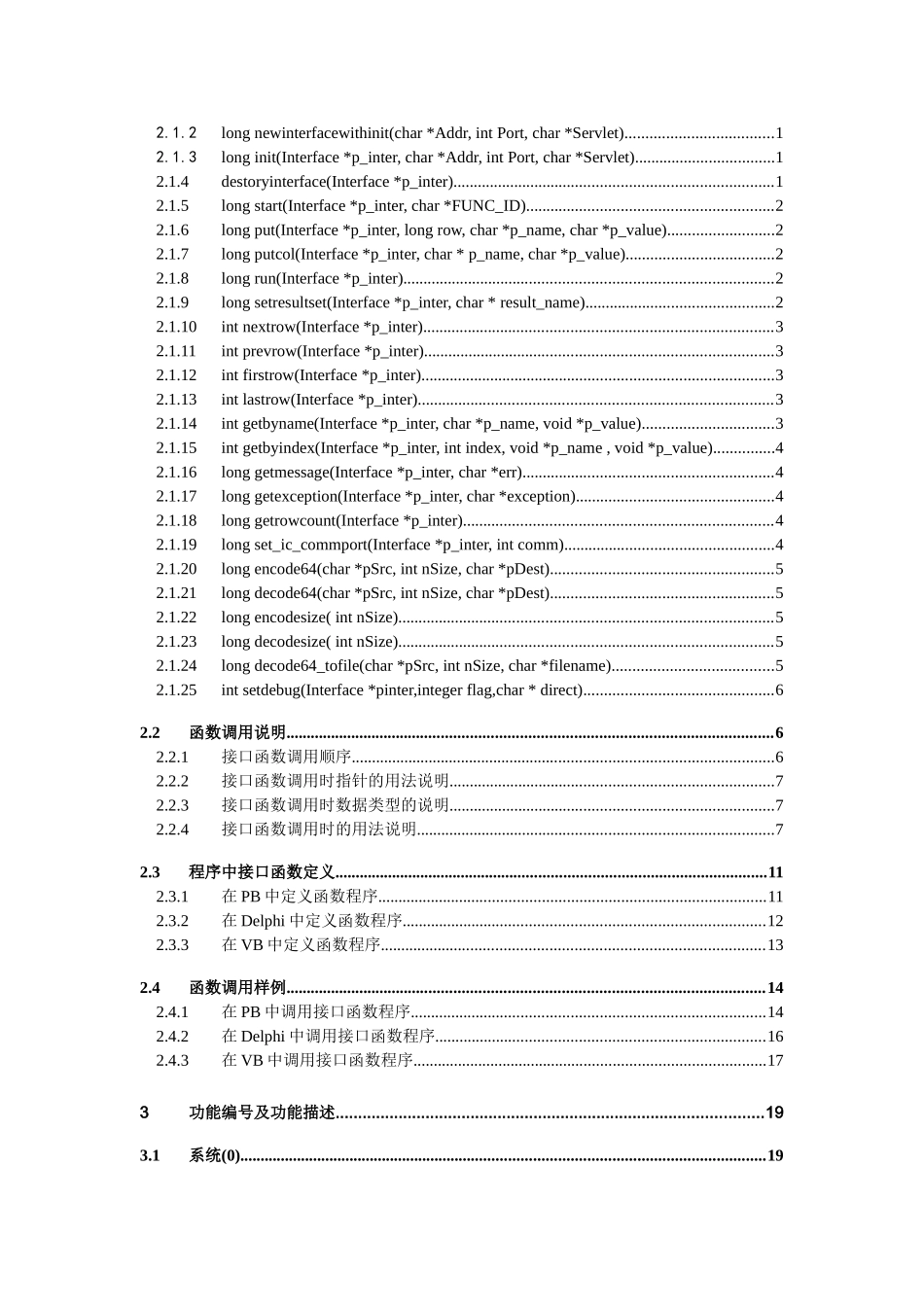 Hygeia城镇职工基本医疗保险管理信息系统_第3页