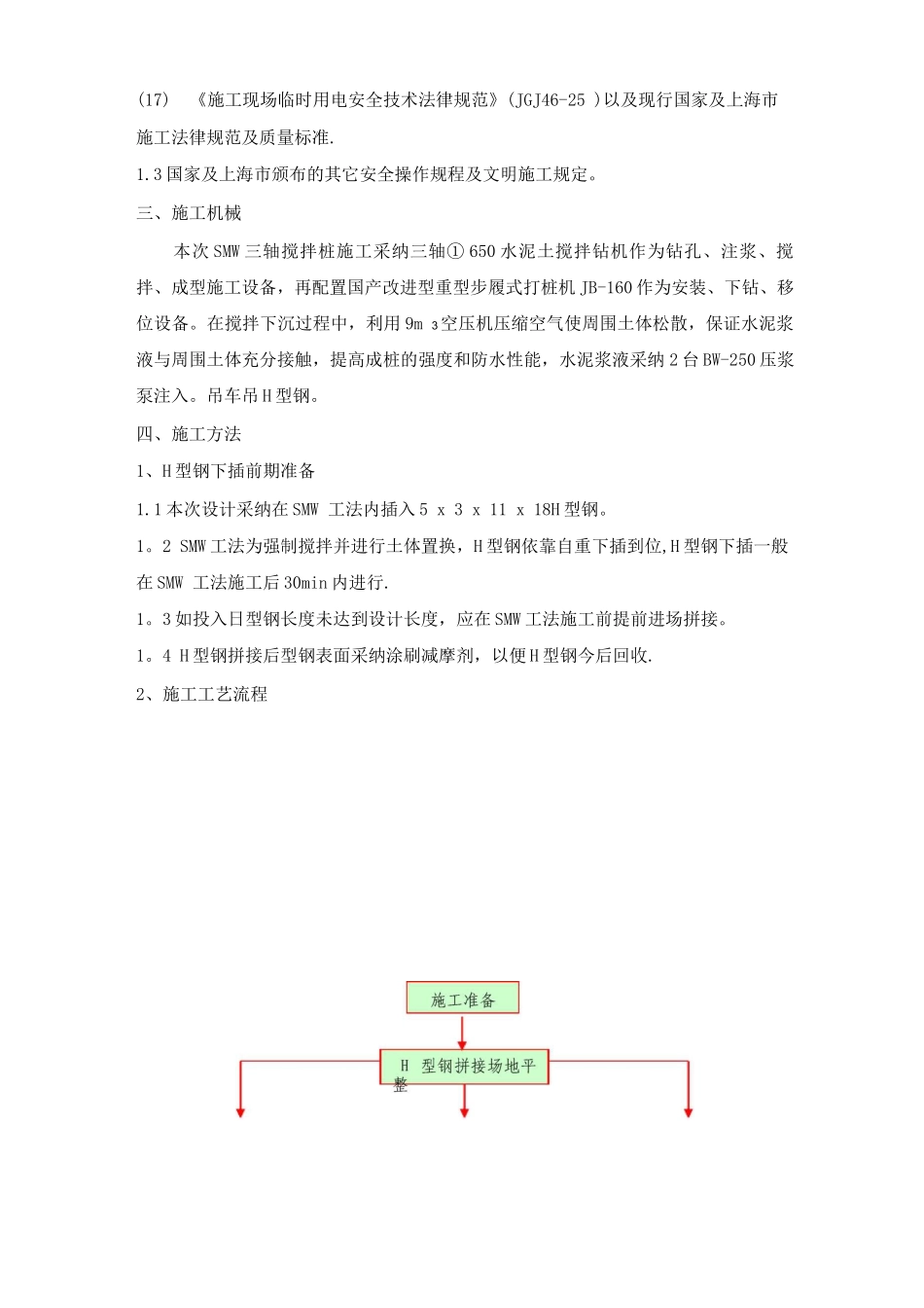 H型钢施工方案_第2页