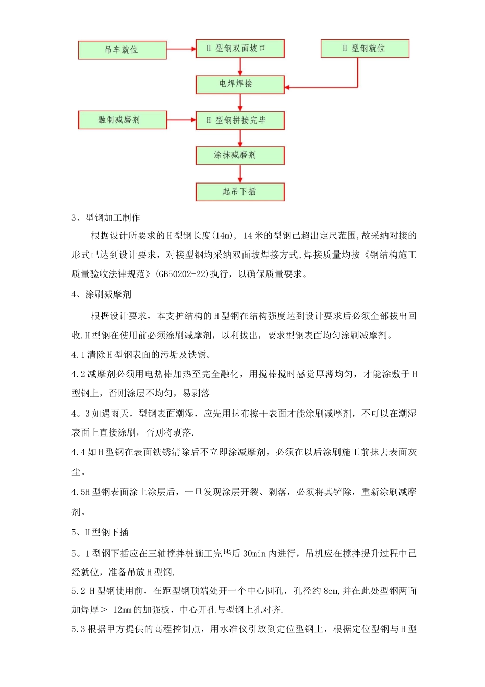 H型钢施工方案_第3页