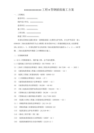 H型钢施工方案