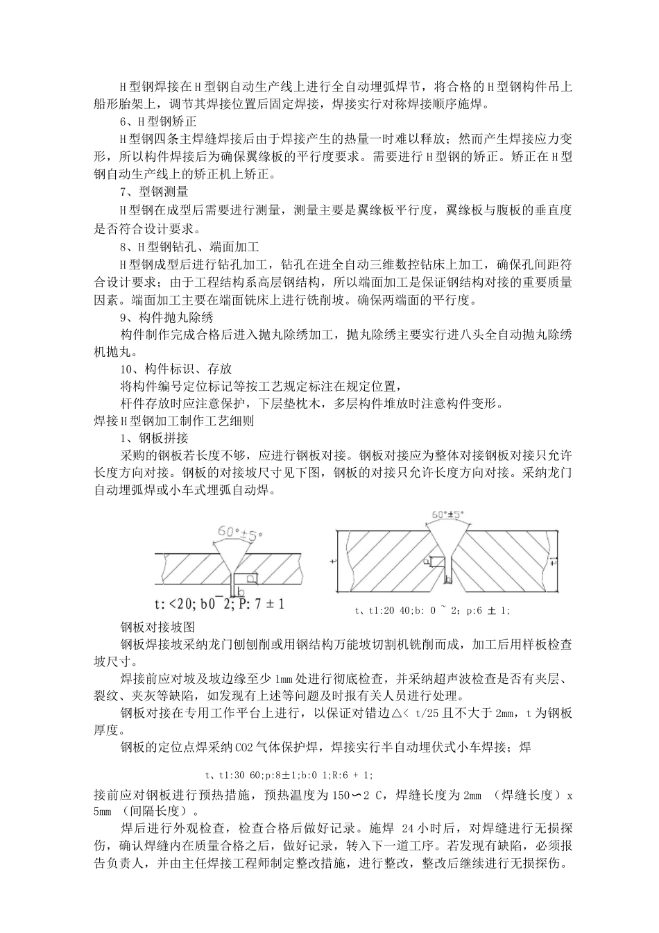 H型钢加工制作工艺流程_第2页