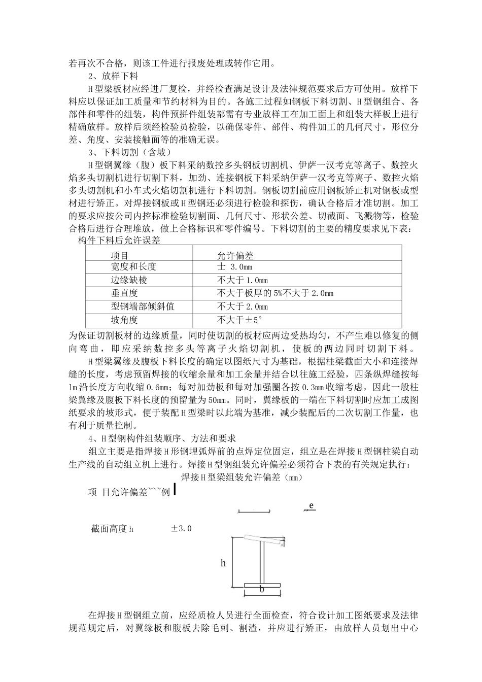 H型钢加工制作工艺流程_第3页
