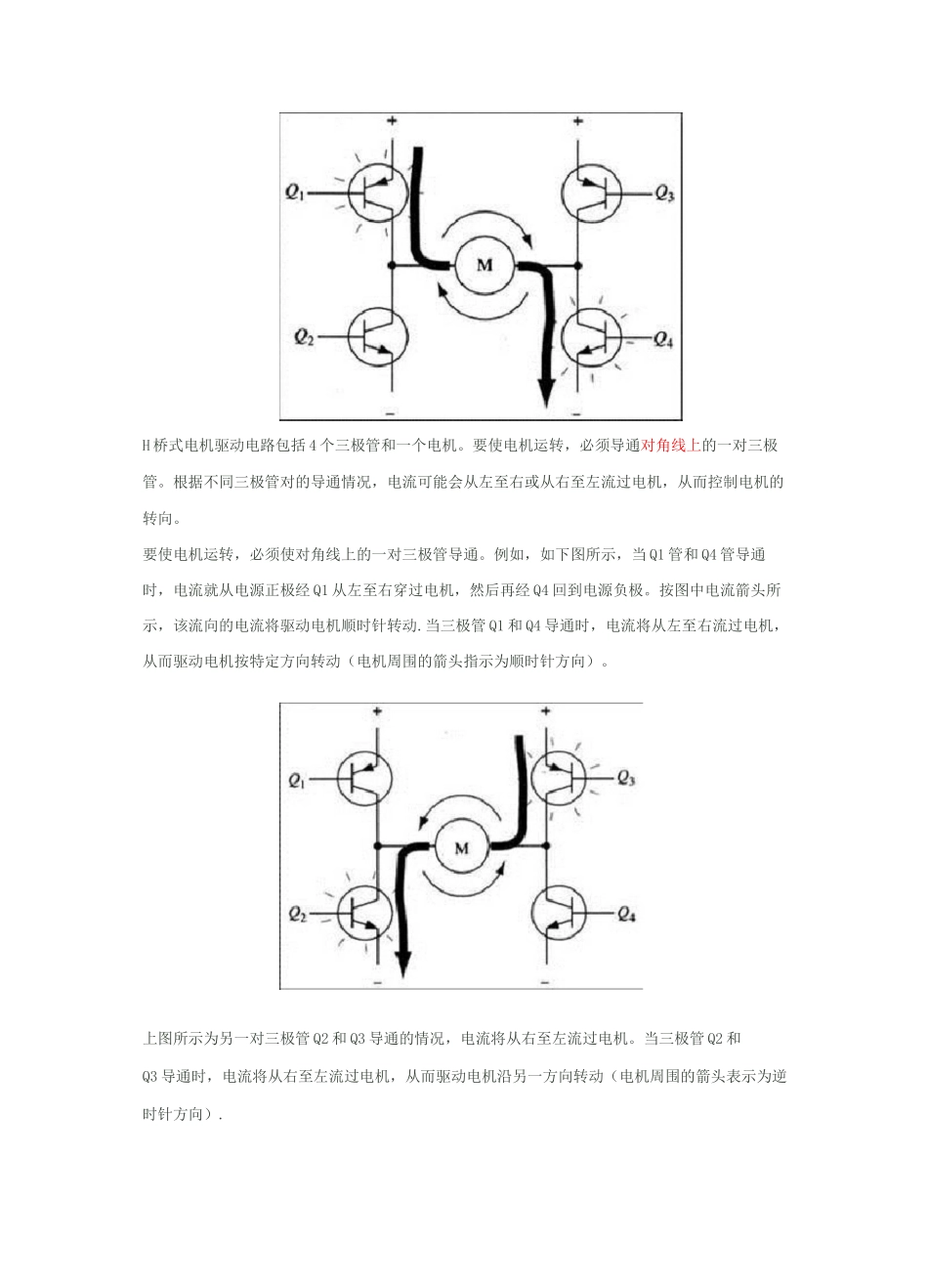 H桥电路原理图_第2页