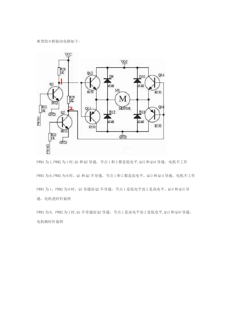 H桥电路原理图_第3页