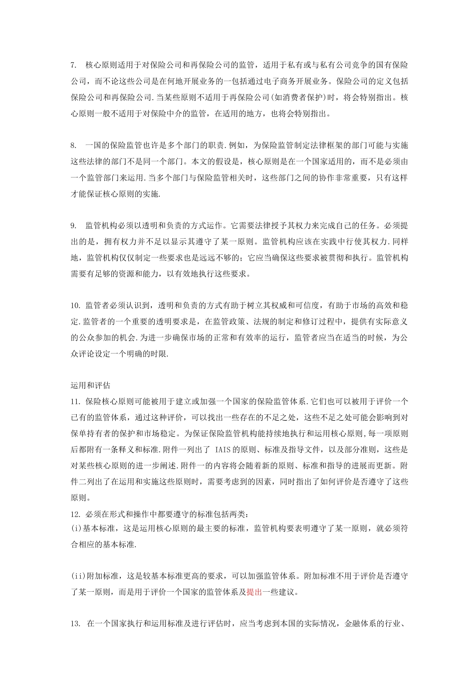 IAIS保险监管核心原则_第2页