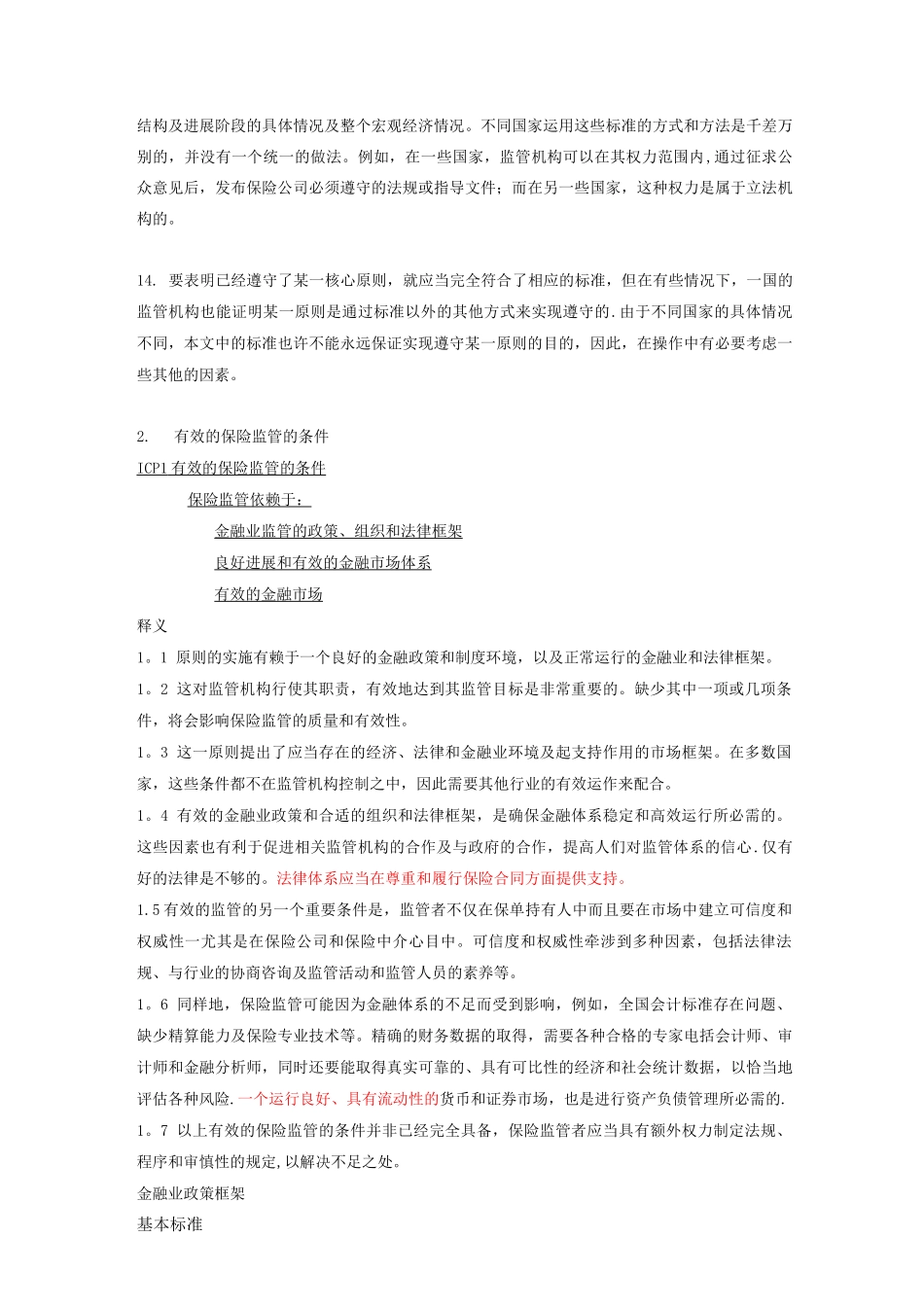 IAIS保险监管核心原则_第3页