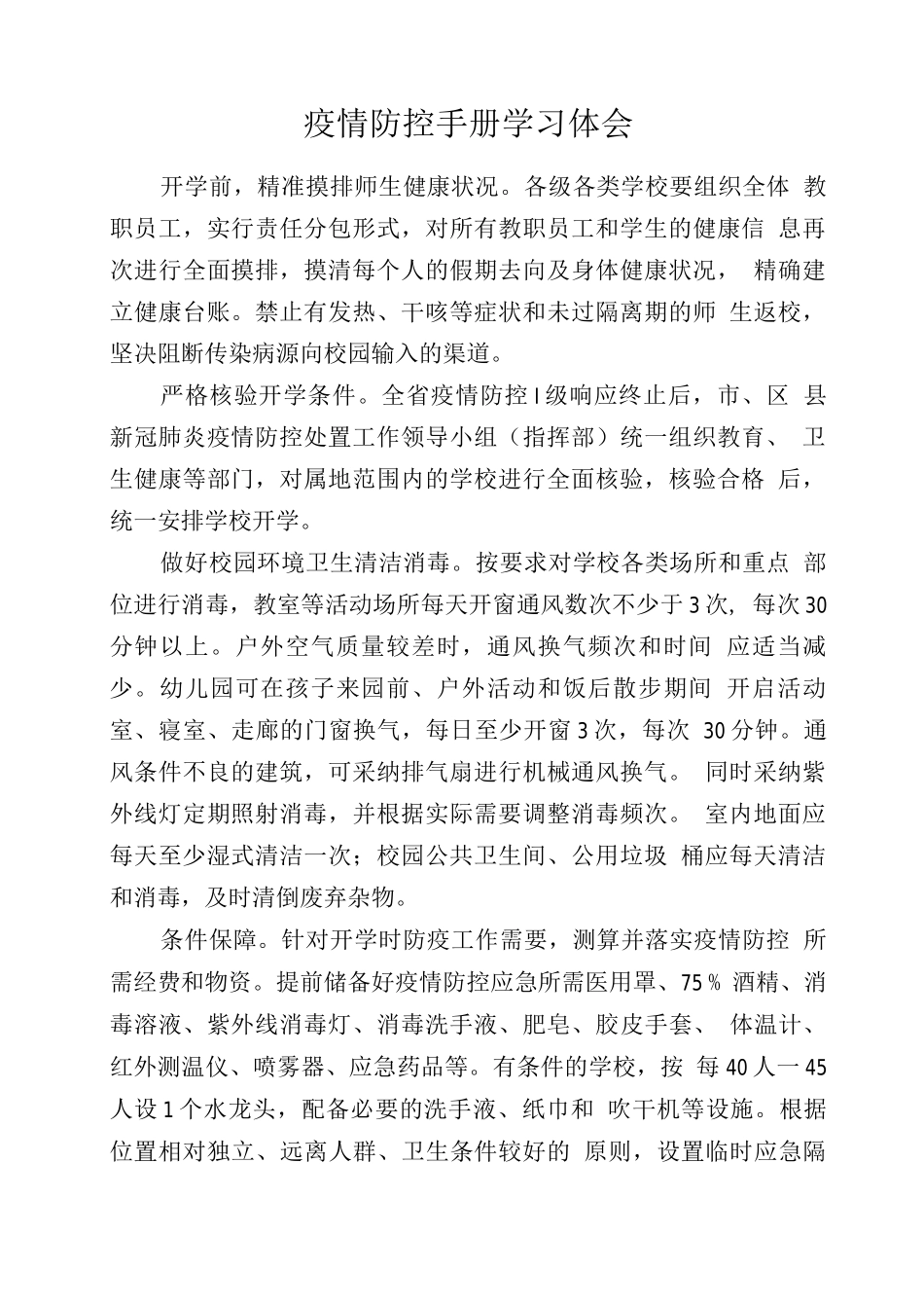 H手册方案学习体会_第1页