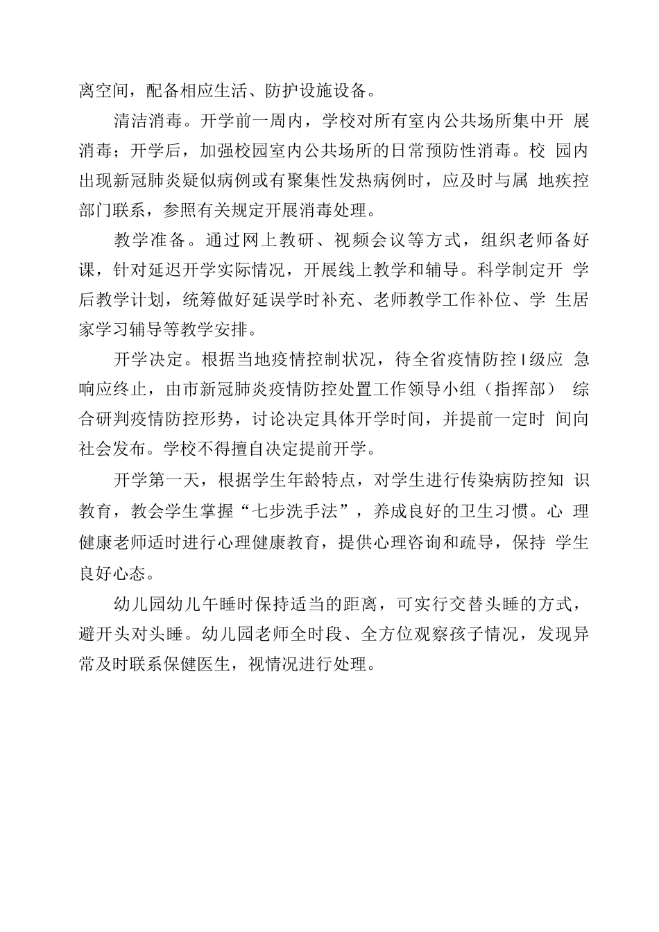 H手册方案学习体会_第2页